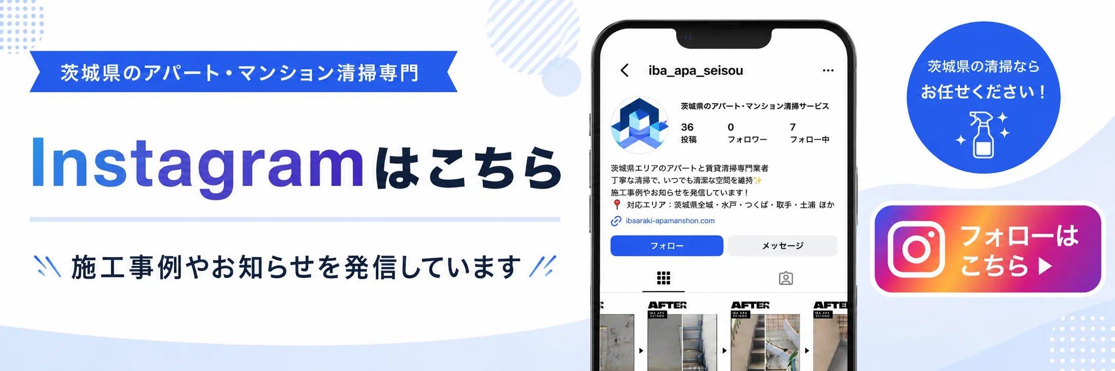 インスタバナー