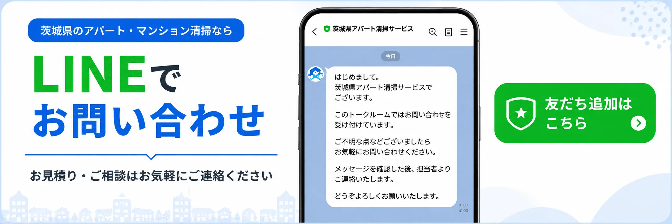 LINEバナー