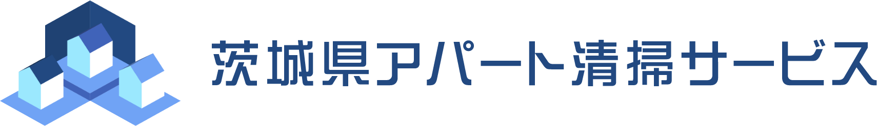 茨城県アパート清掃サービス